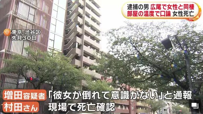 広尾マンション女性暴行死