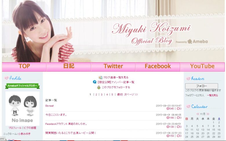 小泉みゆきアメブロ