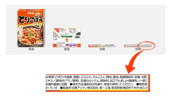 とりごぼう釜めしの素製造　日東アリマン