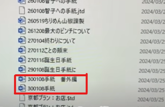 300108手紙