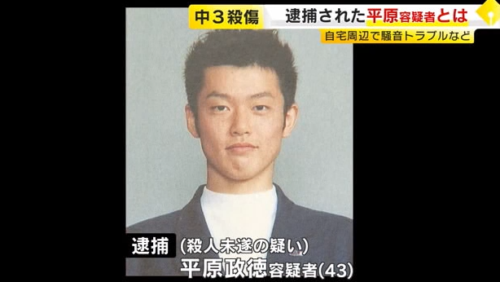 平原容疑者