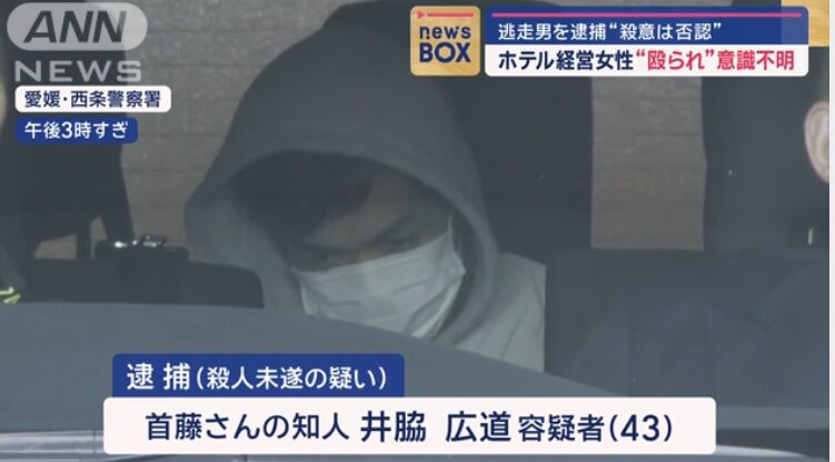 井脇広道容疑者