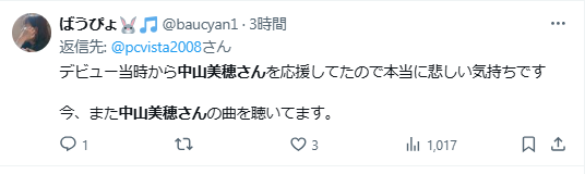 中山美穂さん死亡SNS4