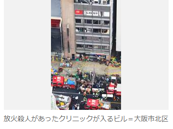 大阪北新地放火事件
