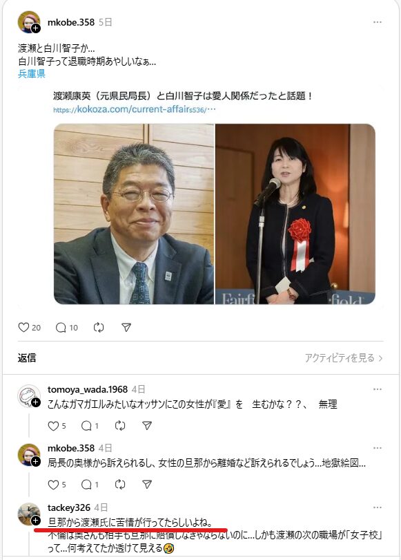 白川智子旦那バレ