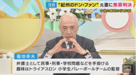 菊池弁護士談