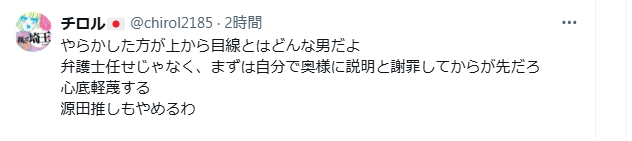 源田壮亮-X弁護士