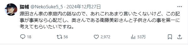源田壮亮-X反応