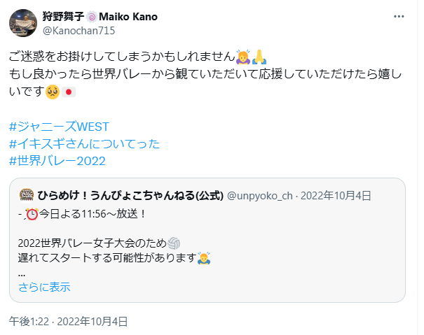 狩野舞子XにWEST