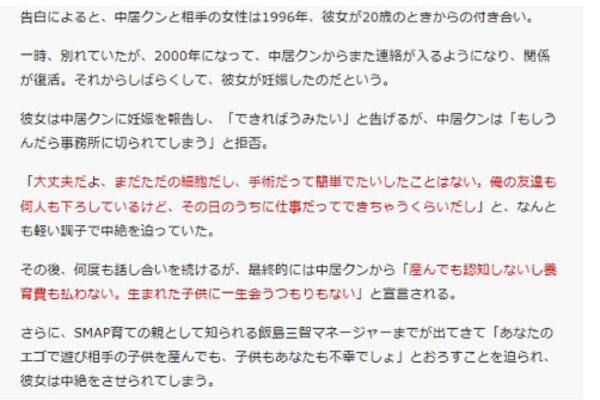 中居正広中絶2 