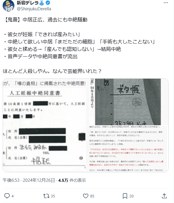 中居正広中絶X