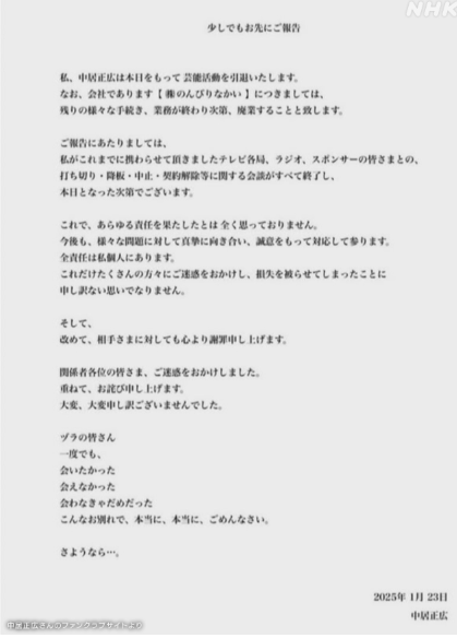 中居正広引退コメント