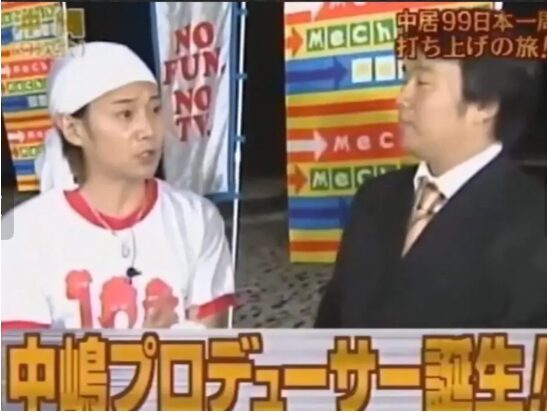 中嶋P誕生