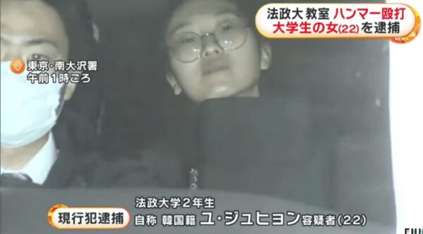 ユ・ジョヒョン容疑者逮捕