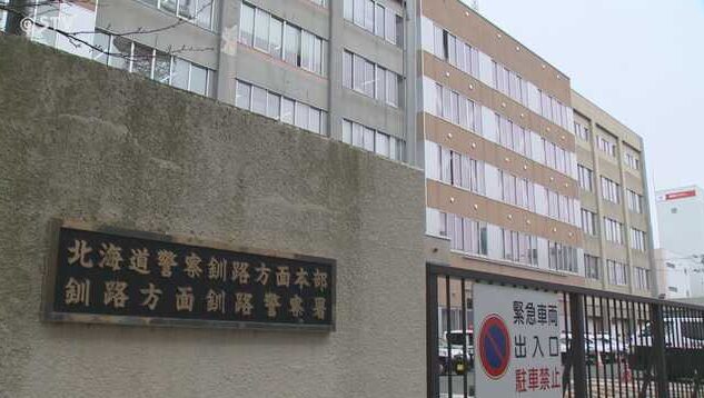 130万円詐欺釧路署