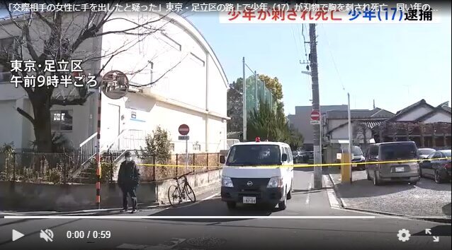 足立区17歳殺害現場