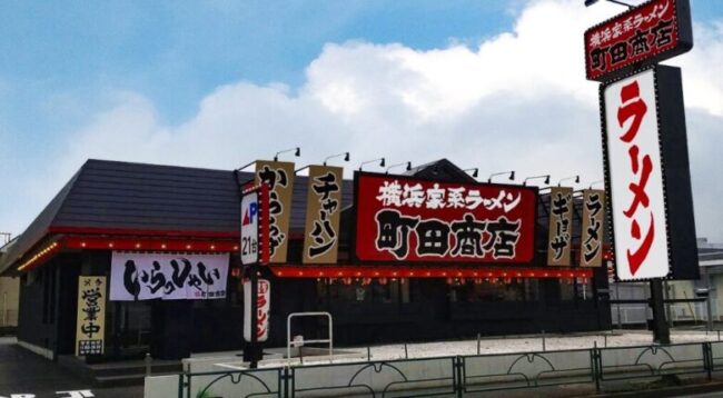 町田商店