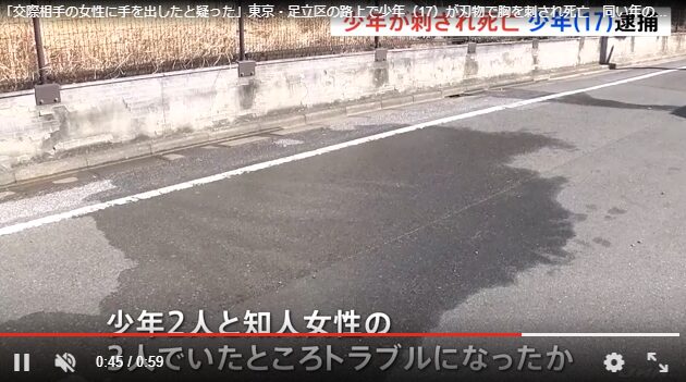 足立区17歳少年刺殺現場