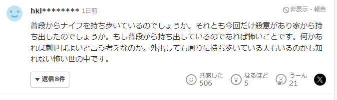 17歳少年殺人コメント2