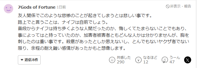 17歳少年殺人コメント3