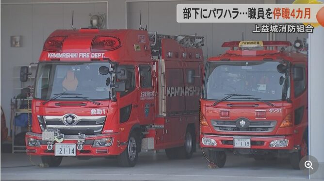 消防部下にパワハラ