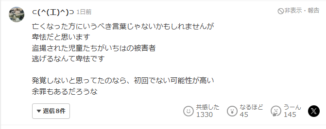 盗撮コメント