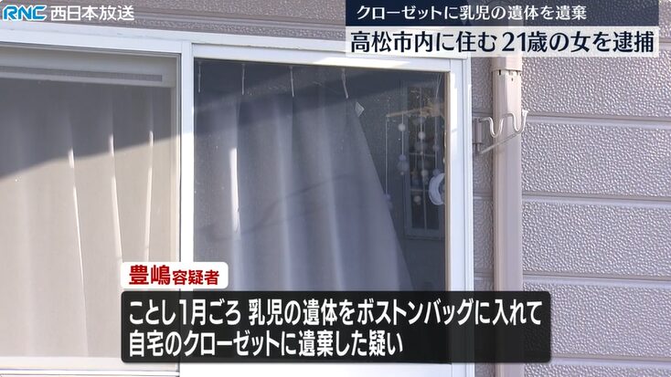 豊嶋美琴、乳児遺棄