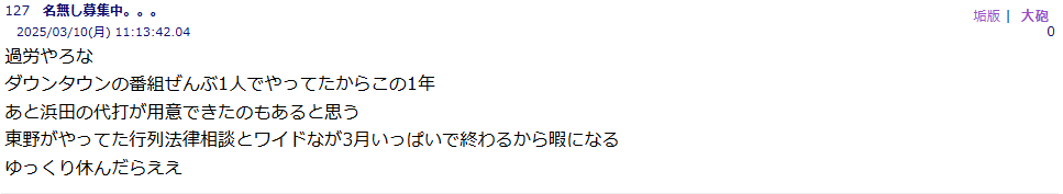 浜d雅功5ちゃん