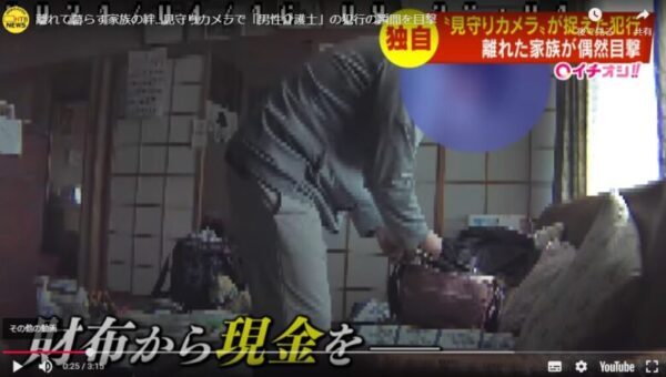 過去にあった介護士窃盗