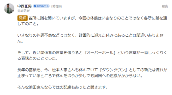 芸能記者見解