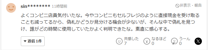 斎藤瑞樹－世間コメント