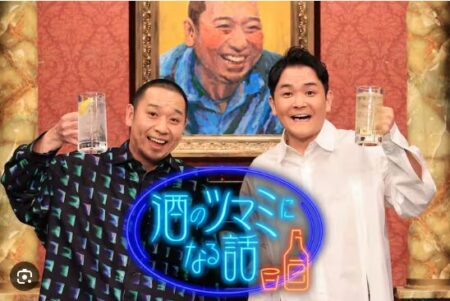 酒のツマミになる話