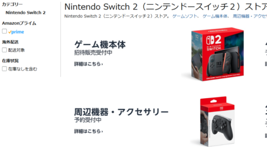 アマゾンスイッチ２