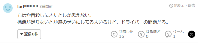 逆走、自殺したかった