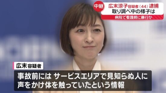 広末涼子SAで奇行