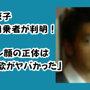 広末涼子事故同乗者が判明！イケメン顔の正体は「支配欲がヤバかった」