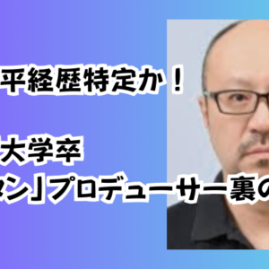 大沼耕平経歴特定か！超一流大学卒「ヤンタン」プロデューサー裏の顔