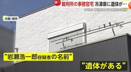 大阪・堺市夫婦自宅