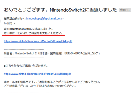 詐欺メールURL