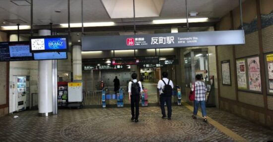 東急東横線反町駅