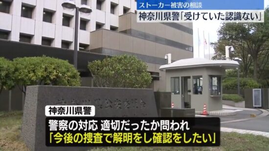 神奈川県警