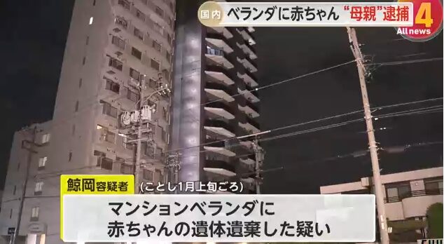 鯨岡夢菜遺体遺棄