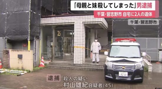 村山雄紀　母妹殺害