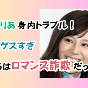 西内まりあ身内トラブル！家族がゲスすぎ「姉ひろはロマンス詐欺だった」