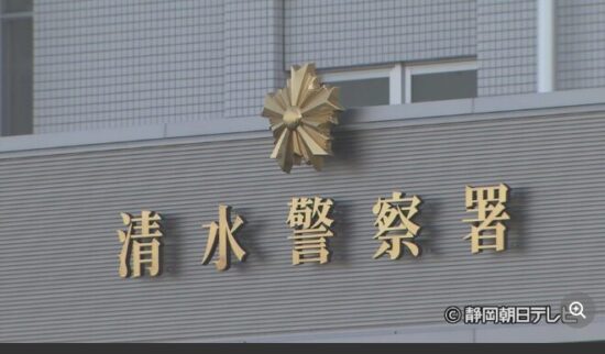 清水警察署