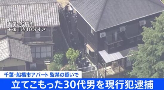 立てこもり30代男逮捕
