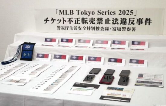 チケット不正転売