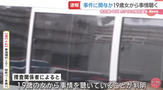 19歳女事情聴取