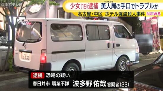 波多野佑哉逮捕