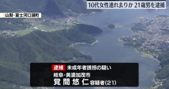 覚間悠仁容疑者